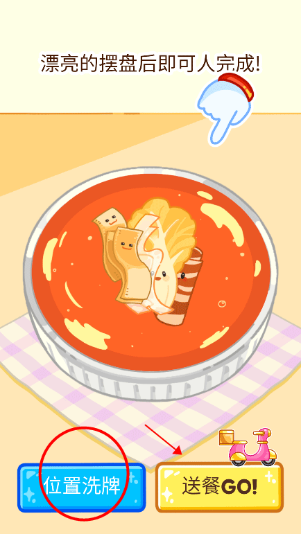 麻辣烫大师(Malatang Master)中文版