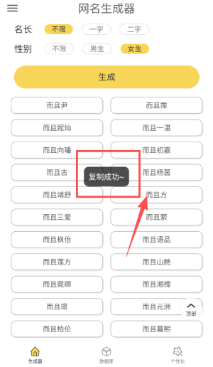 网名生成器APP