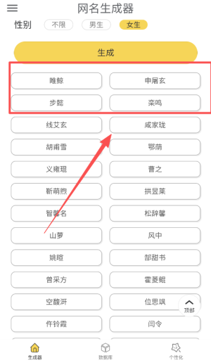 网名生成器APP