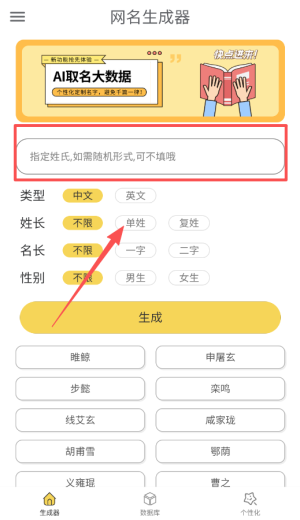 网名生成器APP