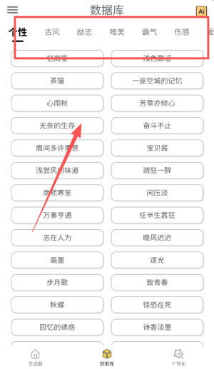 网名生成器APP