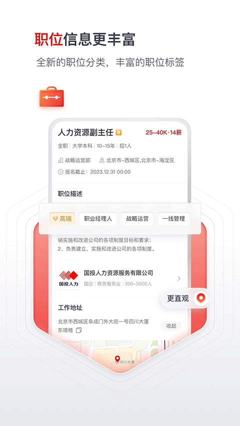 国聘网app