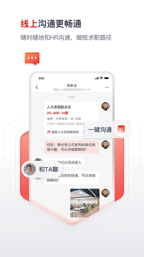 国聘网app