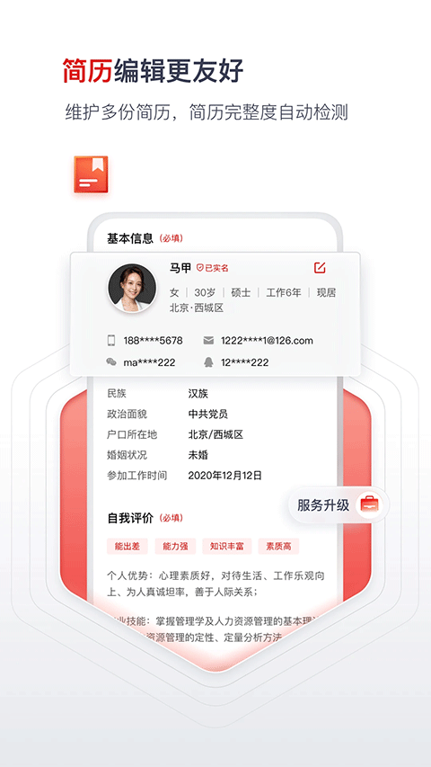 国聘网app