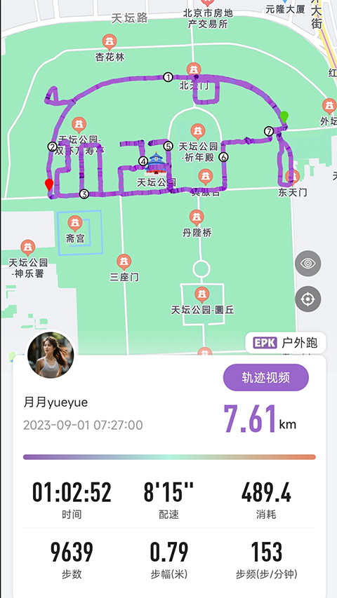 EPK app跑步软件