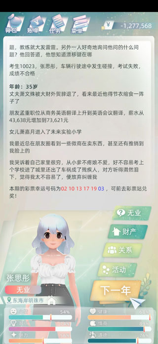 当代人生折相思内置MOD修改版