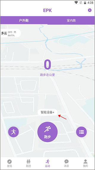 EPK app跑步软件