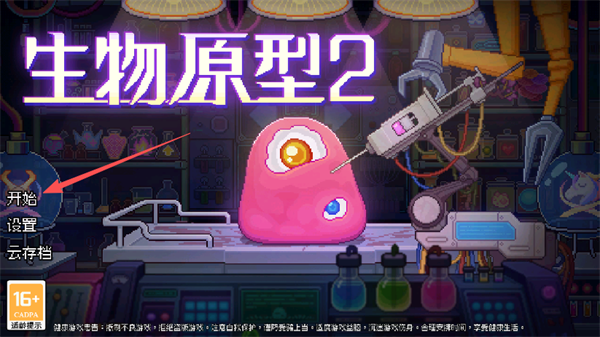 生物原型2官方版