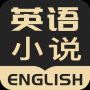 英语看书APP
