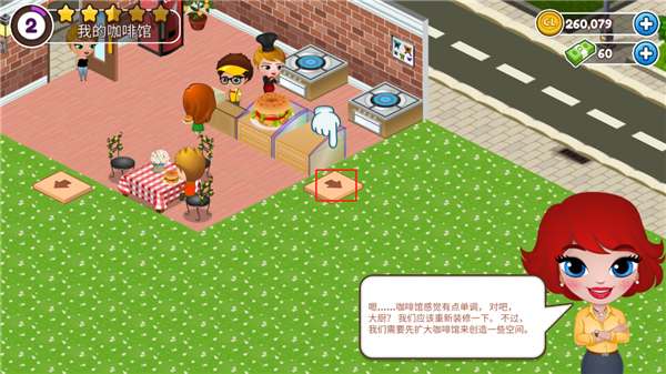 咖啡屋(Cafeland)中文版