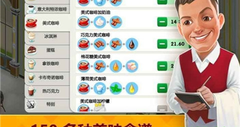 咖啡屋(Cafeland)中文版