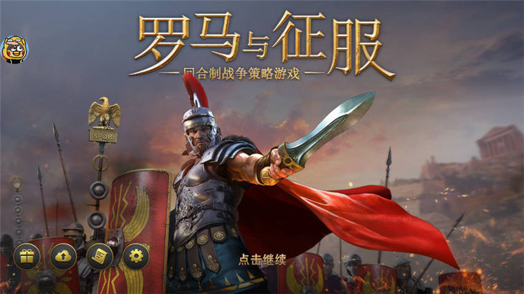 罗马帝国战争中文版