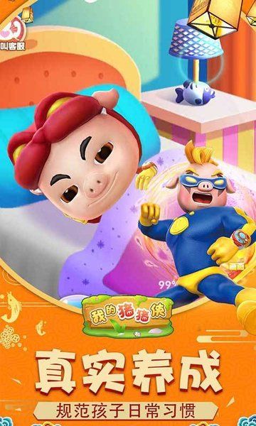 我的猪猪侠内置MOD菜单版