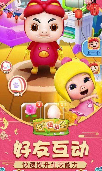 我的猪猪侠内置MOD菜单版