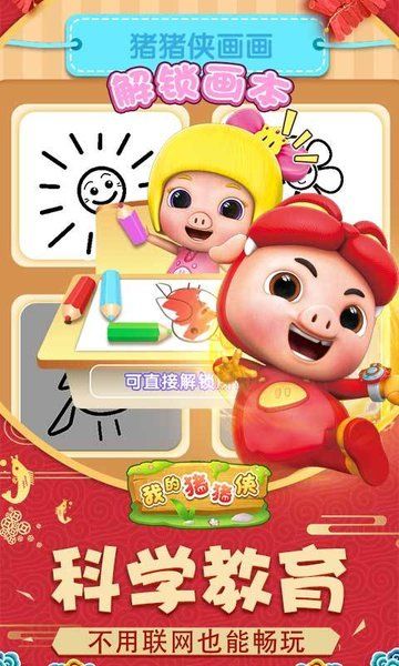 我的猪猪侠内置MOD菜单版