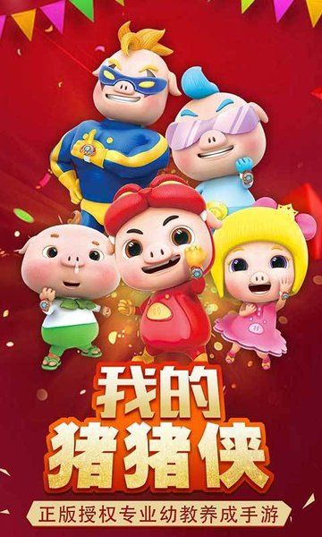 我的猪猪侠内置MOD菜单版