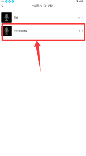 手机数据管家APP