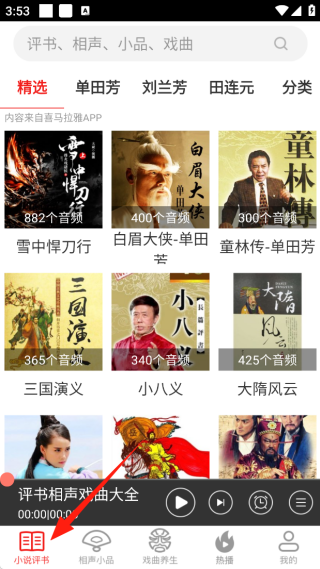 相声评书戏曲大全