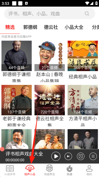 相声评书戏曲大全