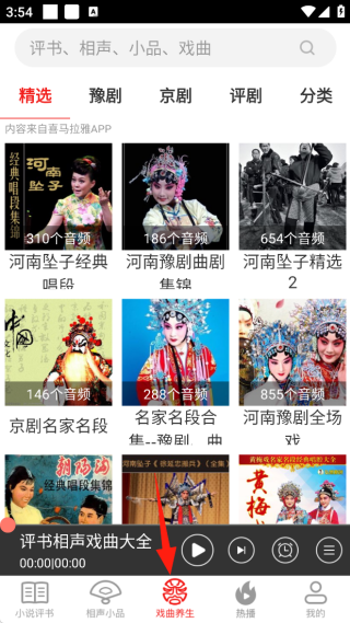 相声评书戏曲大全