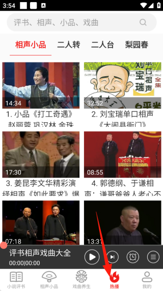 相声评书戏曲大全