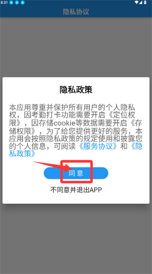 掌上精达APP