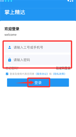 掌上精达APP