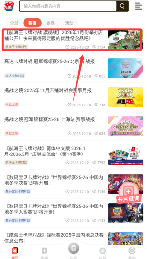 万代卡牌APP