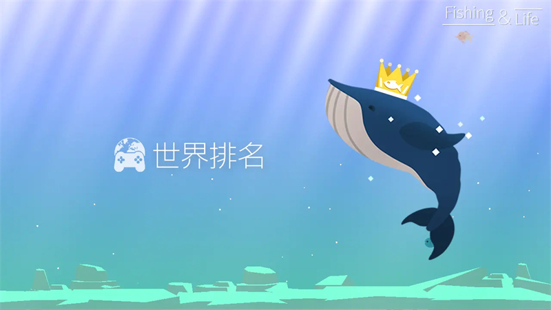 钓鱼人生(FishingLife)手机版
