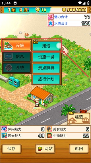 南国度假物语全解锁完整版