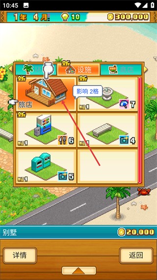 南国度假物语全解锁完整版