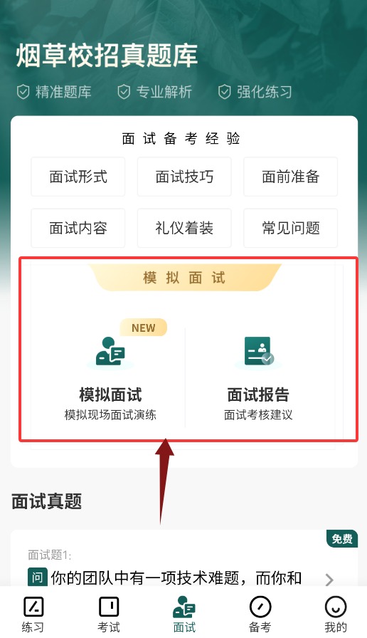 烟草校招真题库APP