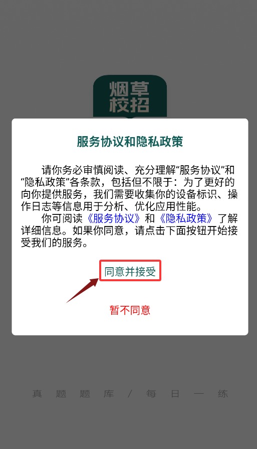 烟草校招真题库APP