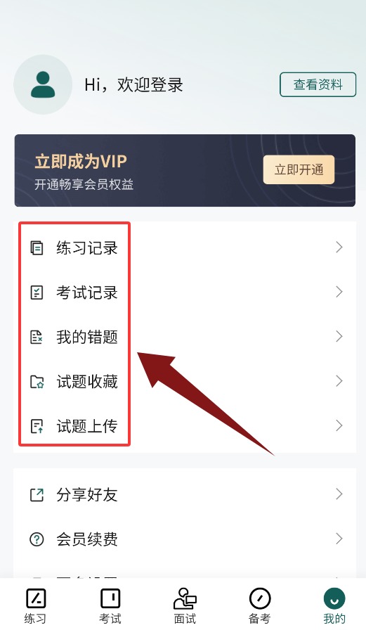 烟草校招真题库APP