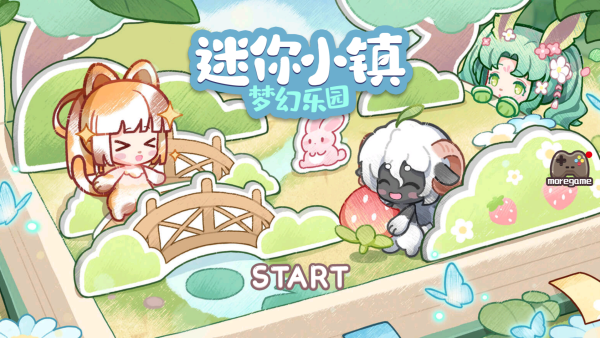 迷你小镇梦幻乐园手游畅玩版