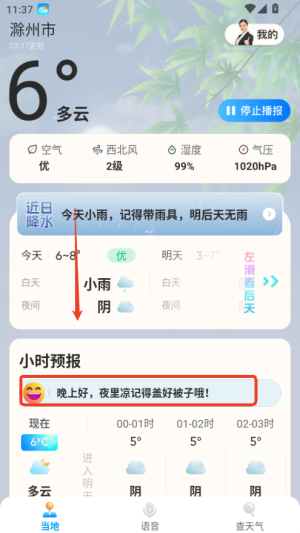 创奇天气