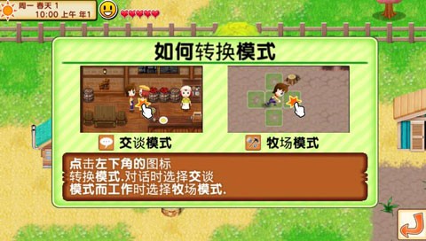 牧场物语记忆的种子手游中文版