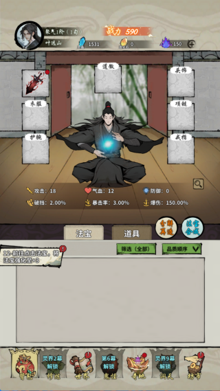 诡道修真记手机版