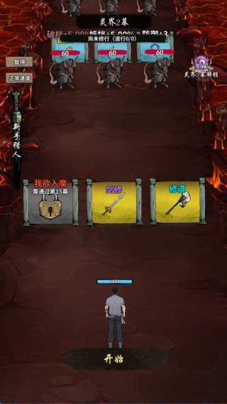 诡道修真记手机版