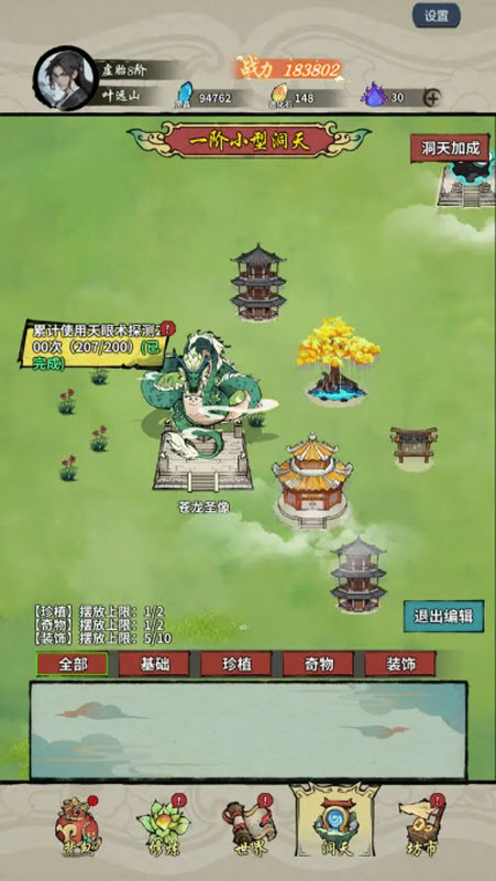 诡道修真记手机版