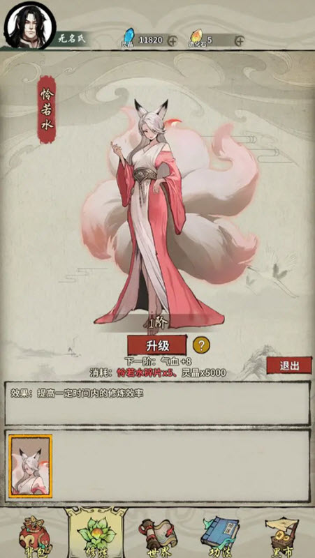 诡道修真记手机版