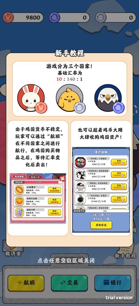 抄底模拟器折相思内置菜单作弊版