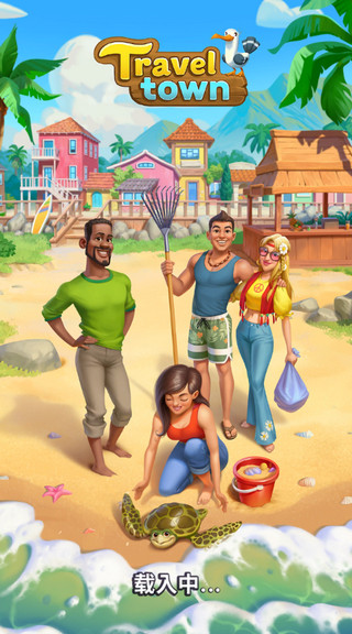 旅游小镇(Travel Town)官方版