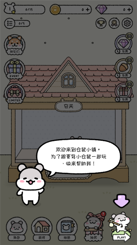 仓鼠小镇(Hamster Town)汉化版