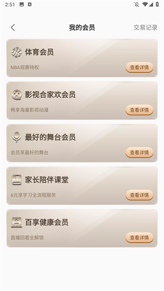 百视tv手机客户端