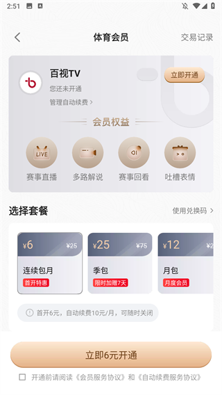 百视tv手机客户端