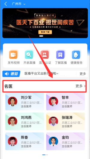 医播APP