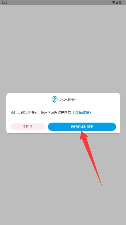 水木珞研教育APP