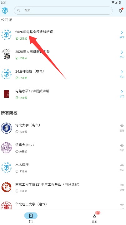 水木珞研教育APP