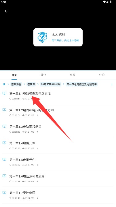 水木珞研教育APP